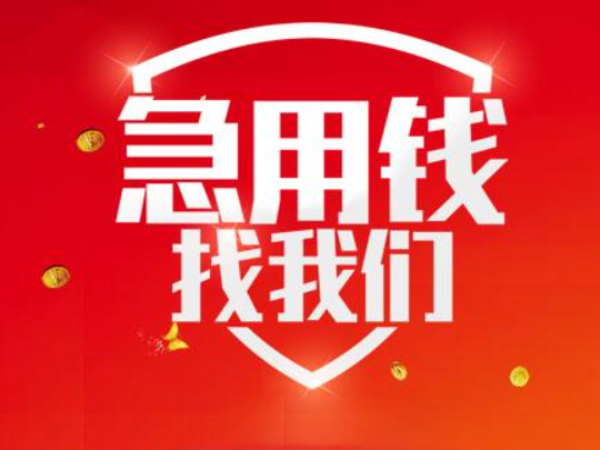 南京个人线下贷款，六合短期私借沟通电话